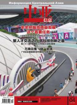 中亚信息期刊